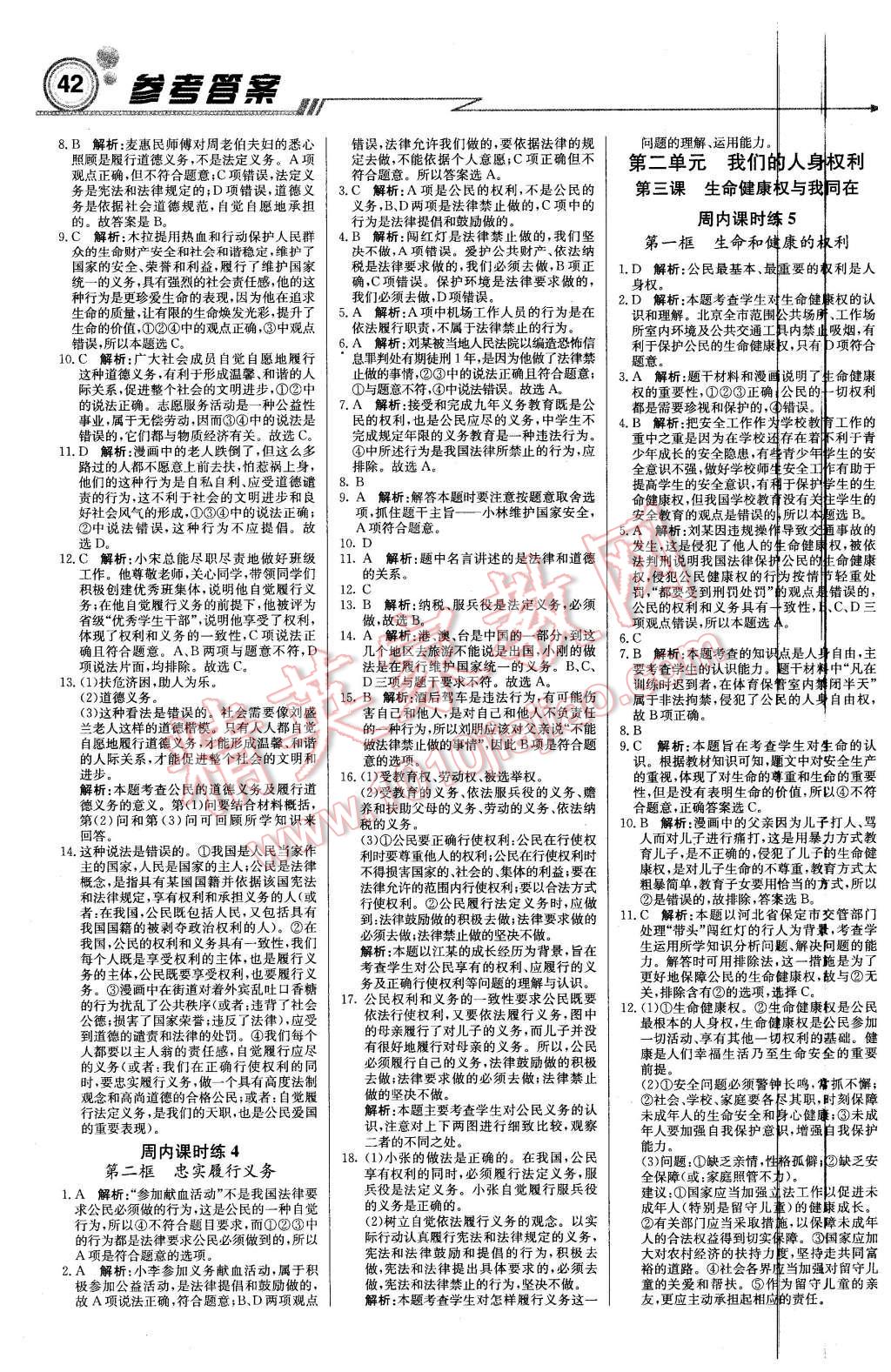 2016年輕巧奪冠周測月考直通中考八年級思想品德下冊人教版 第2頁