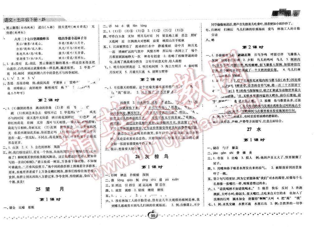 2016年經(jīng)綸學(xué)典課時(shí)作業(yè)五年級(jí)語(yǔ)文下冊(cè)江蘇版 第11頁(yè)