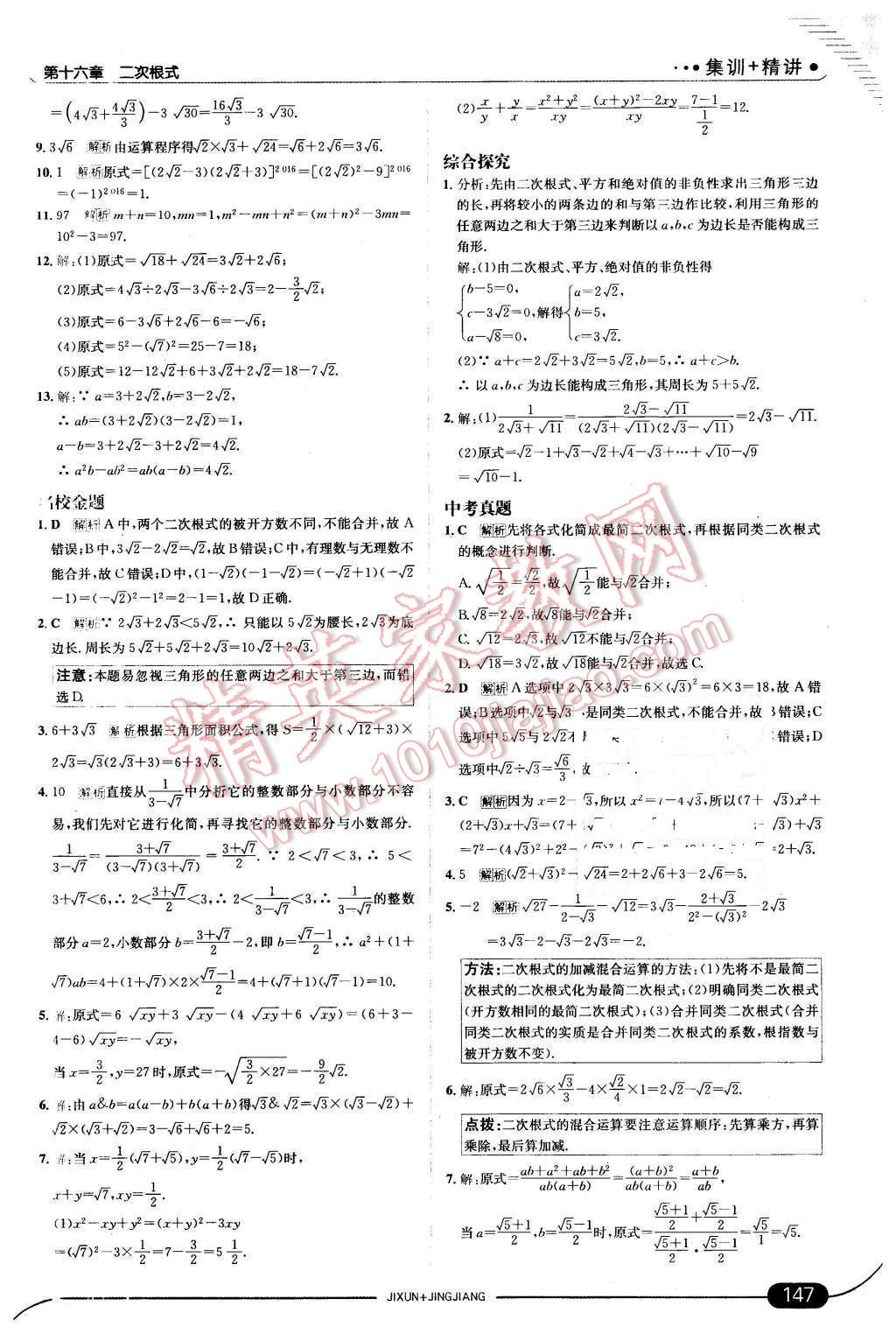 2016年走向中考考場八年級數(shù)學(xué)下冊人教版 第5頁