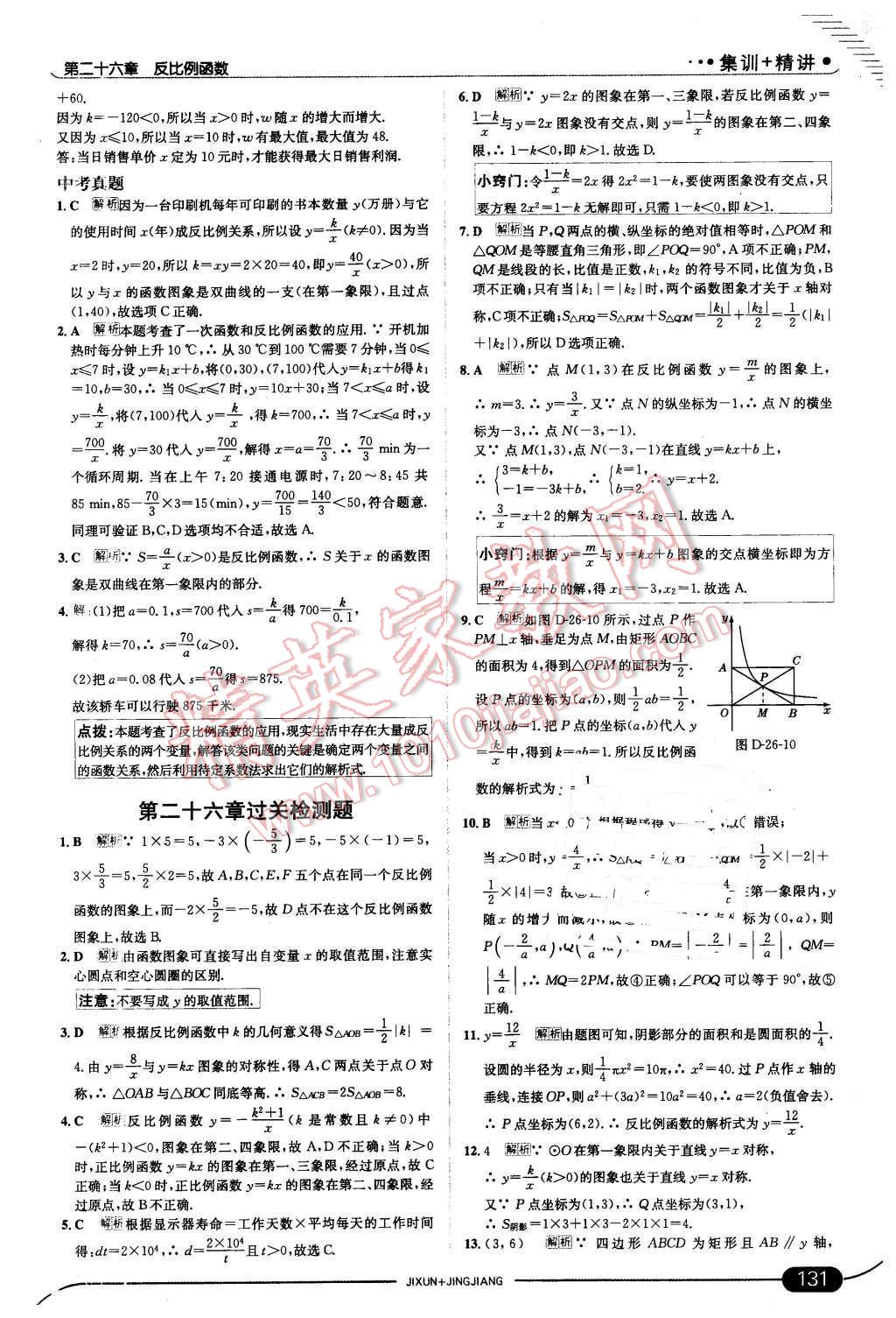 2016年走向中考考场九年级数学下册人教版 第5页