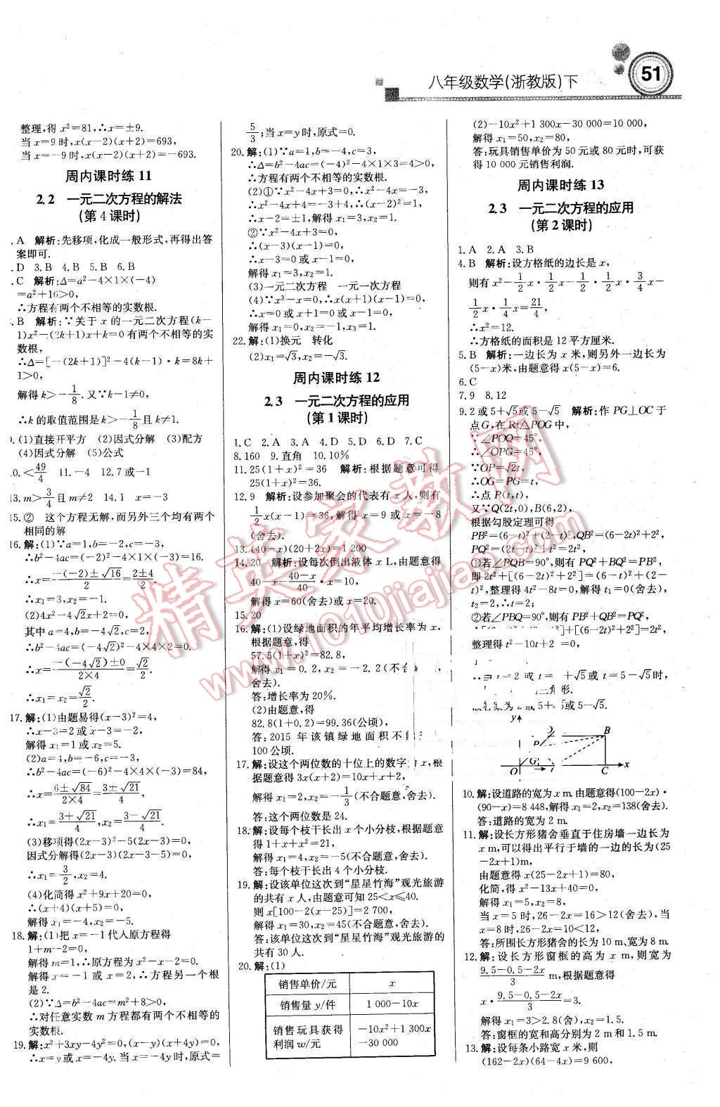 2016年輕巧奪冠周測(cè)月考直通中考八年級(jí)數(shù)學(xué)下冊(cè)浙教版 第3頁(yè)