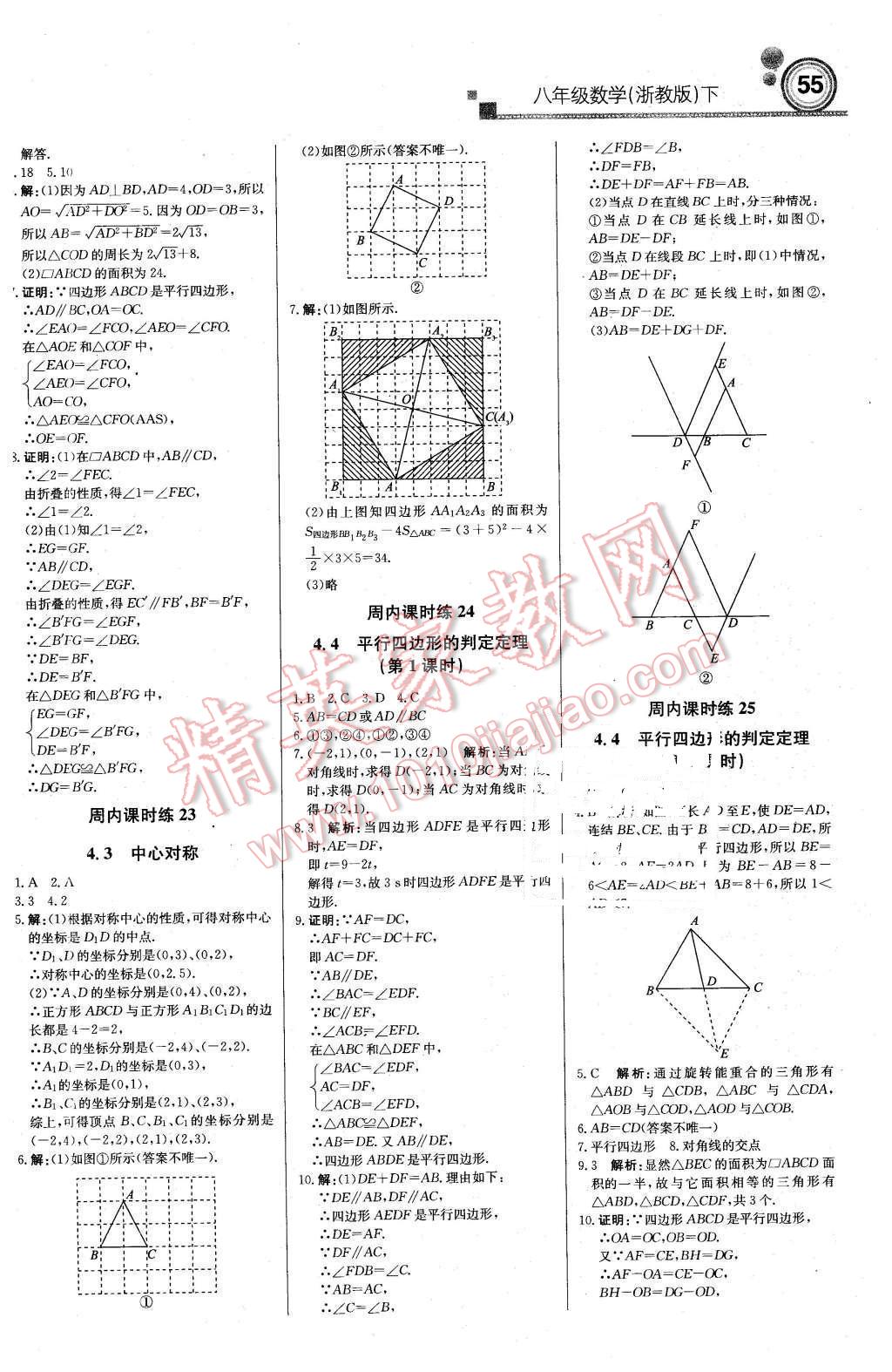 2016年輕巧奪冠周測(cè)月考直通中考八年級(jí)數(shù)學(xué)下冊(cè)浙教版 第7頁(yè)