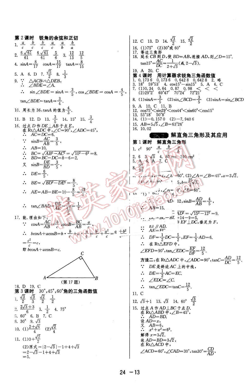 2016年1課3練單元達標測試九年級數(shù)學下冊人教版 第13頁