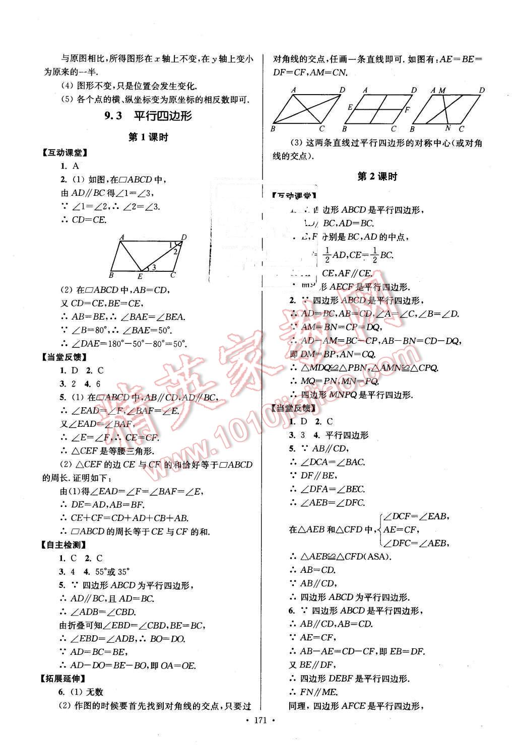 2016年南通小題課時作業(yè)本八年級數(shù)學(xué)下冊江蘇版 第11頁