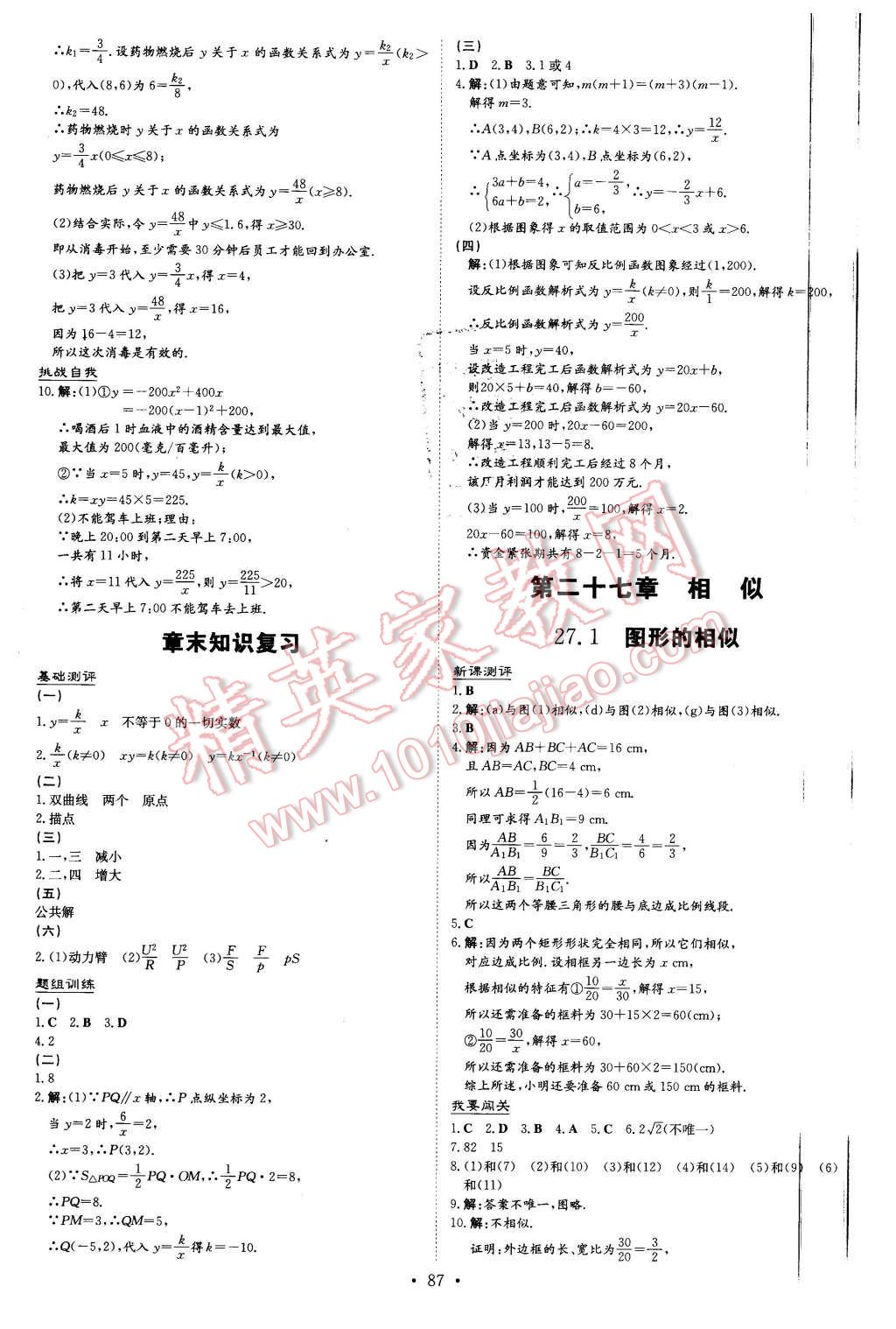 2016年A加练案课时作业本九年级数学下册人教版 第3页