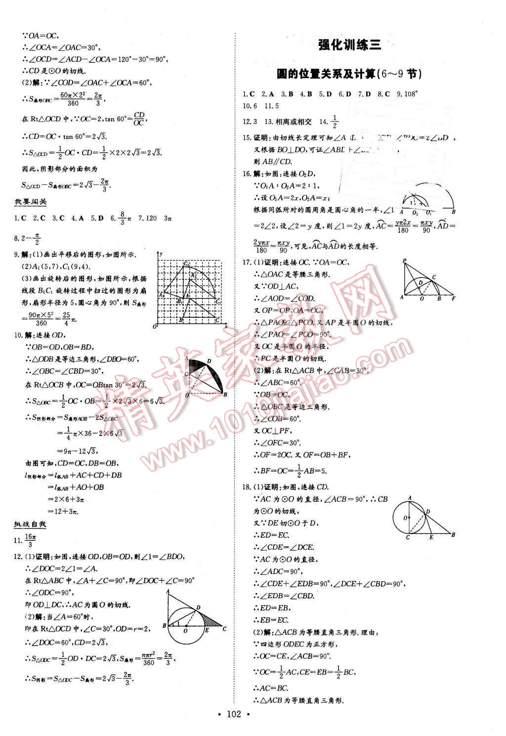 2016年A加練案課時(shí)作業(yè)本九年級數(shù)學(xué)下冊北師大版 第18頁