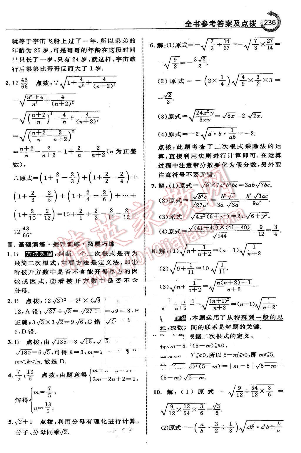 2016年特高級(jí)教師點(diǎn)撥八年級(jí)數(shù)學(xué)下冊(cè)人教版 第6頁(yè)