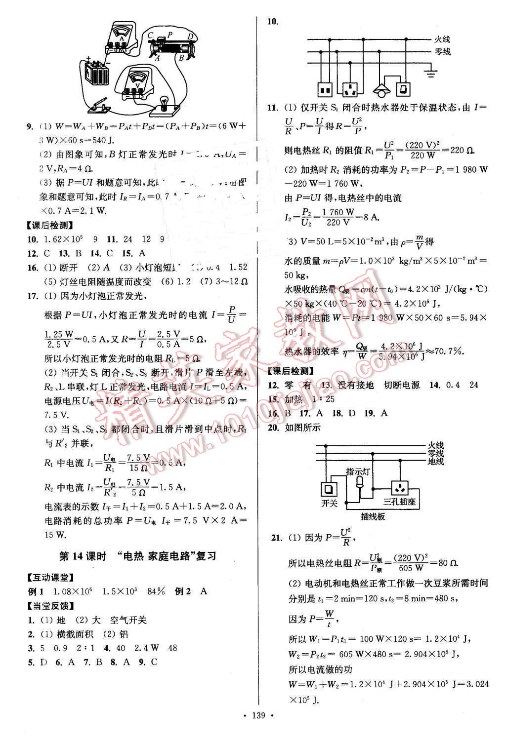 2016年南通小題課時作業(yè)本九年級物理下冊蘇科版 第7頁