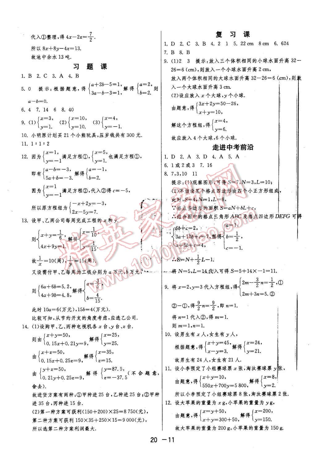 2016年1课3练单元达标测试七年级数学下册人教版 第11页