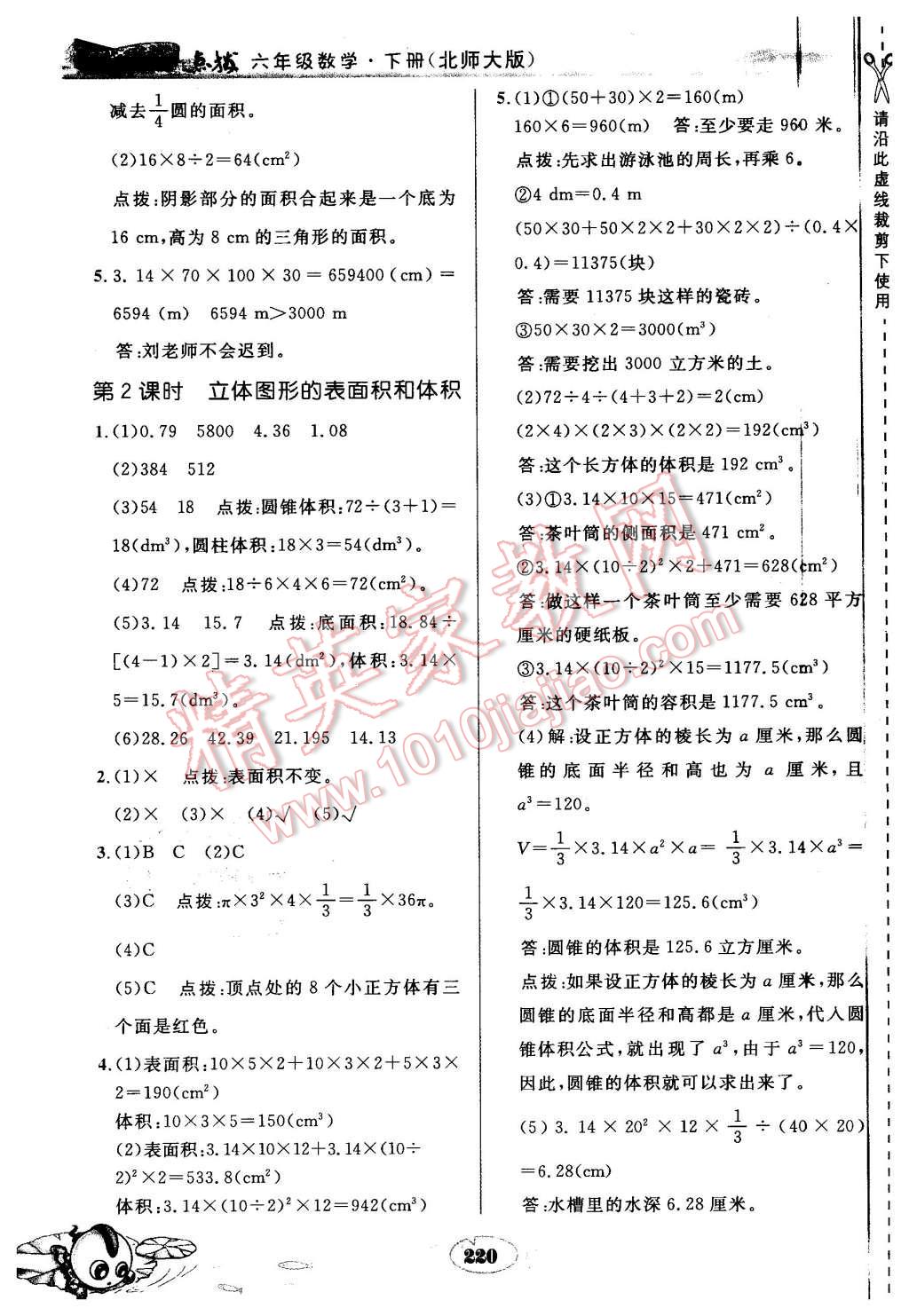 2016年特高級教師點撥六年級數(shù)學下冊北師大版 第28頁