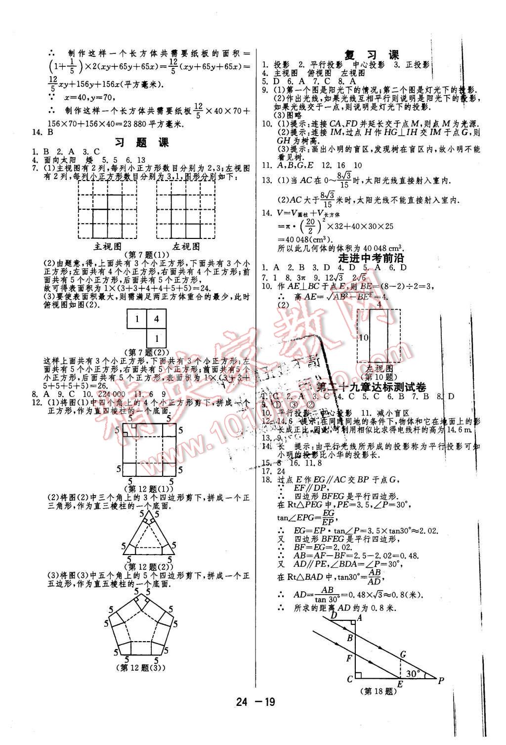 2016年1課3練單元達標測試九年級數(shù)學(xué)下冊人教版 第19頁