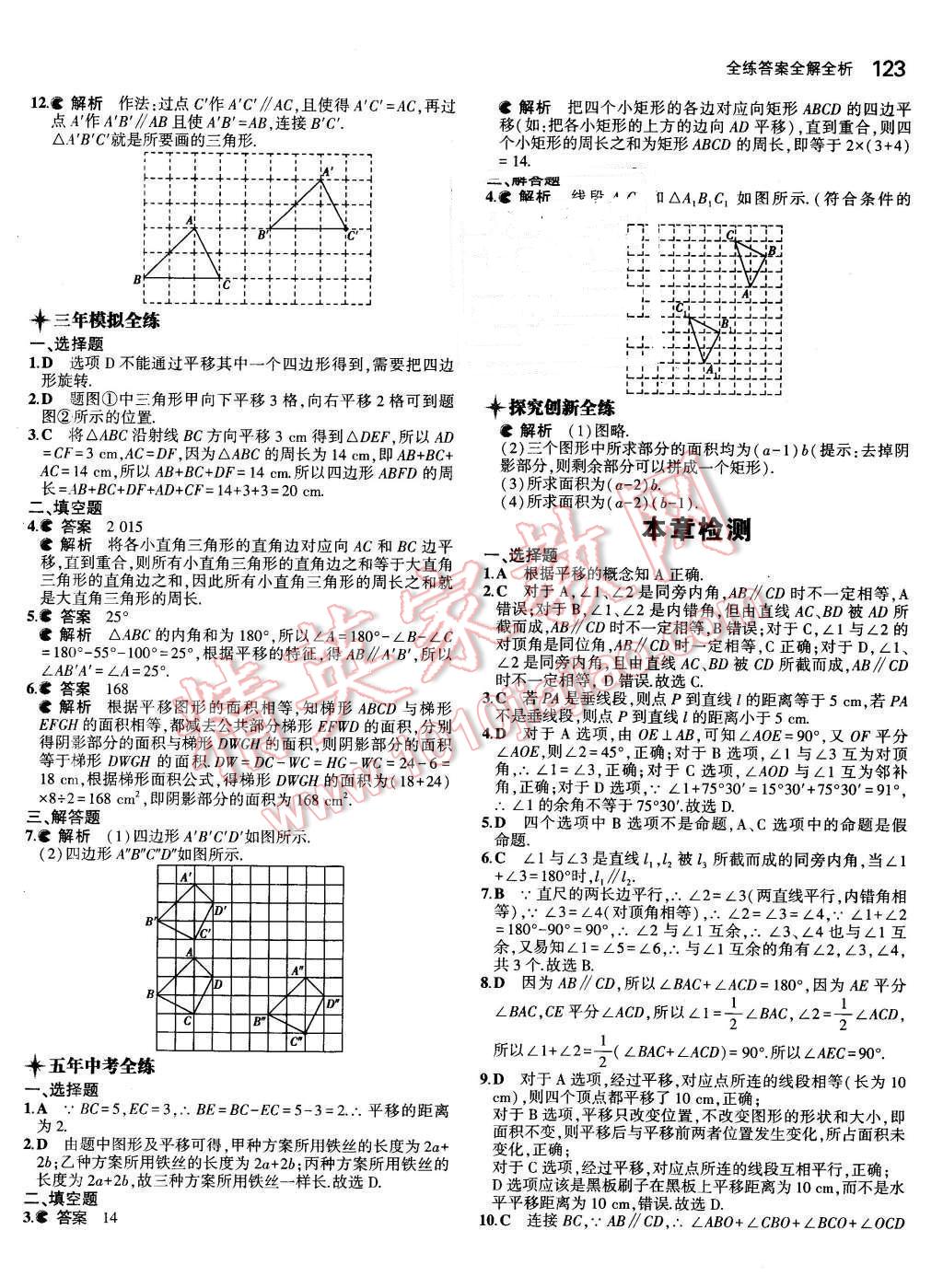 2016年5年中考3年模拟初中数学七年级下册人教版 第8页