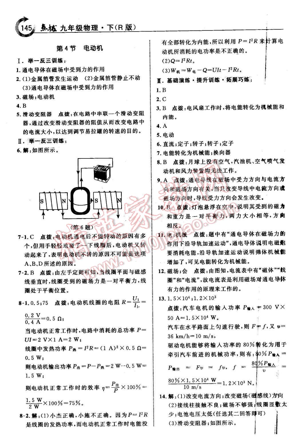 2016年特高級(jí)教師點(diǎn)撥九年級(jí)物理下冊(cè)人教版 第9頁(yè)