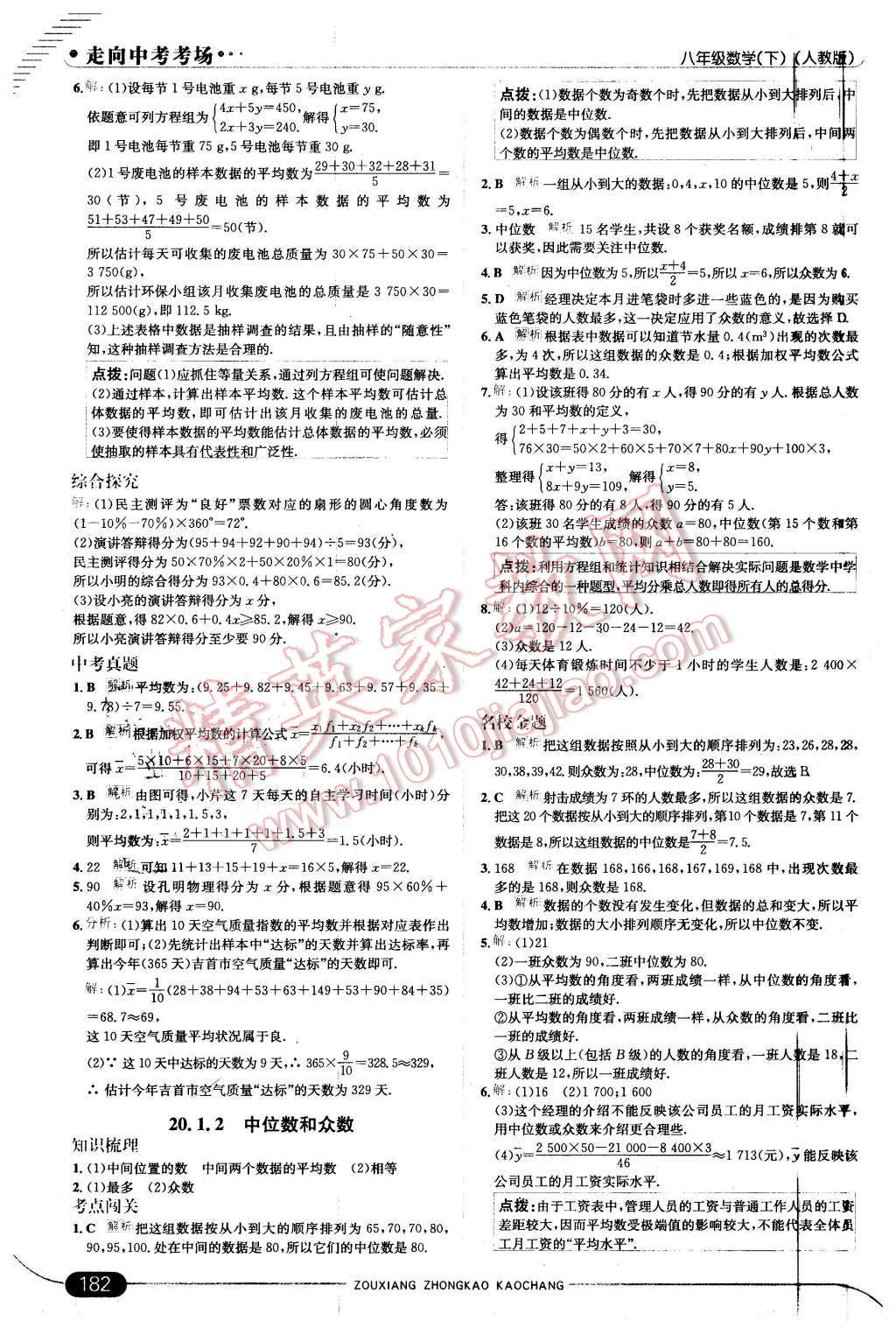 2016年走向中考考場八年級數(shù)學下冊人教版 第40頁