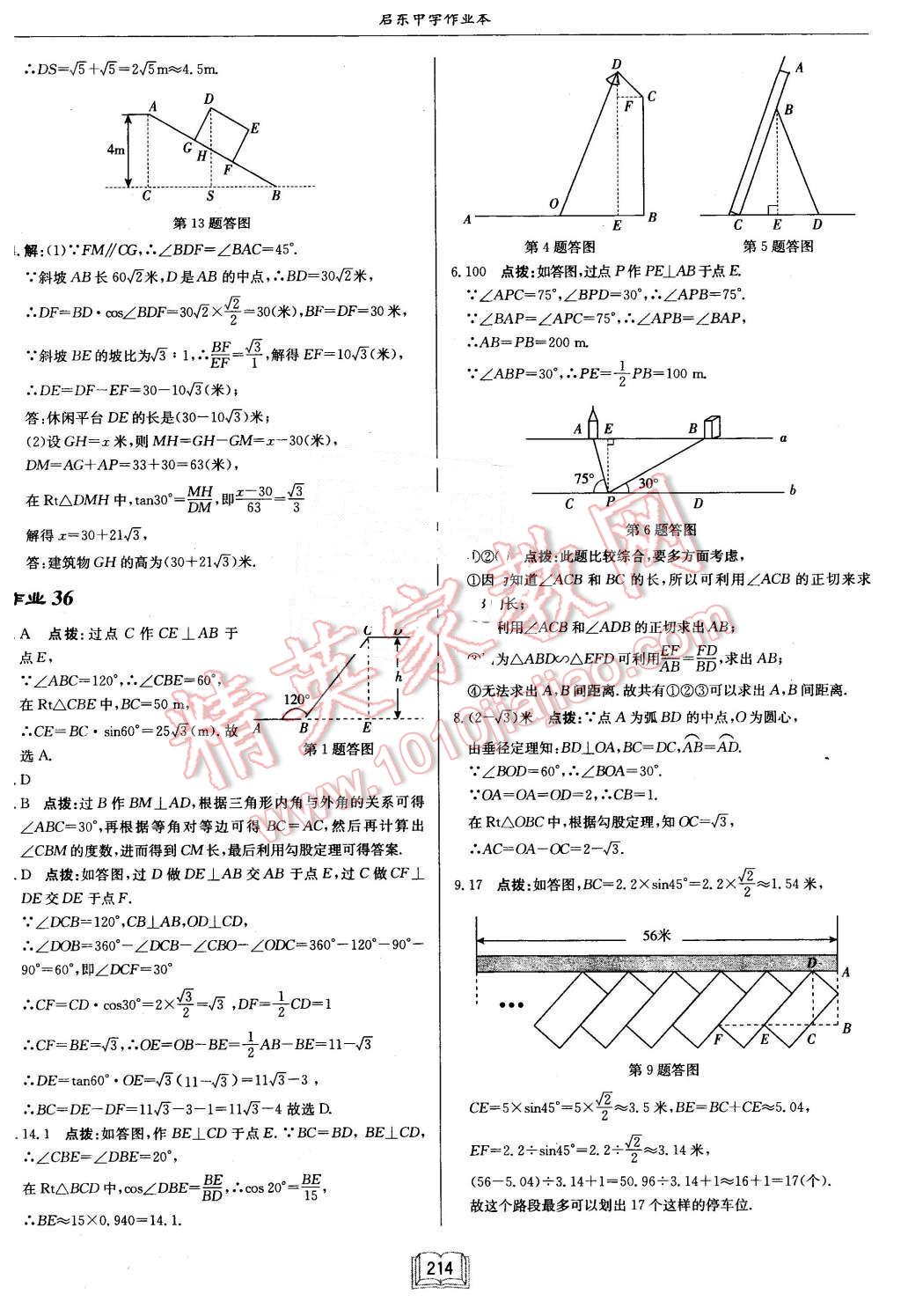 2016年啟東中學(xué)作業(yè)本九年級數(shù)學(xué)下冊江蘇版 第38頁