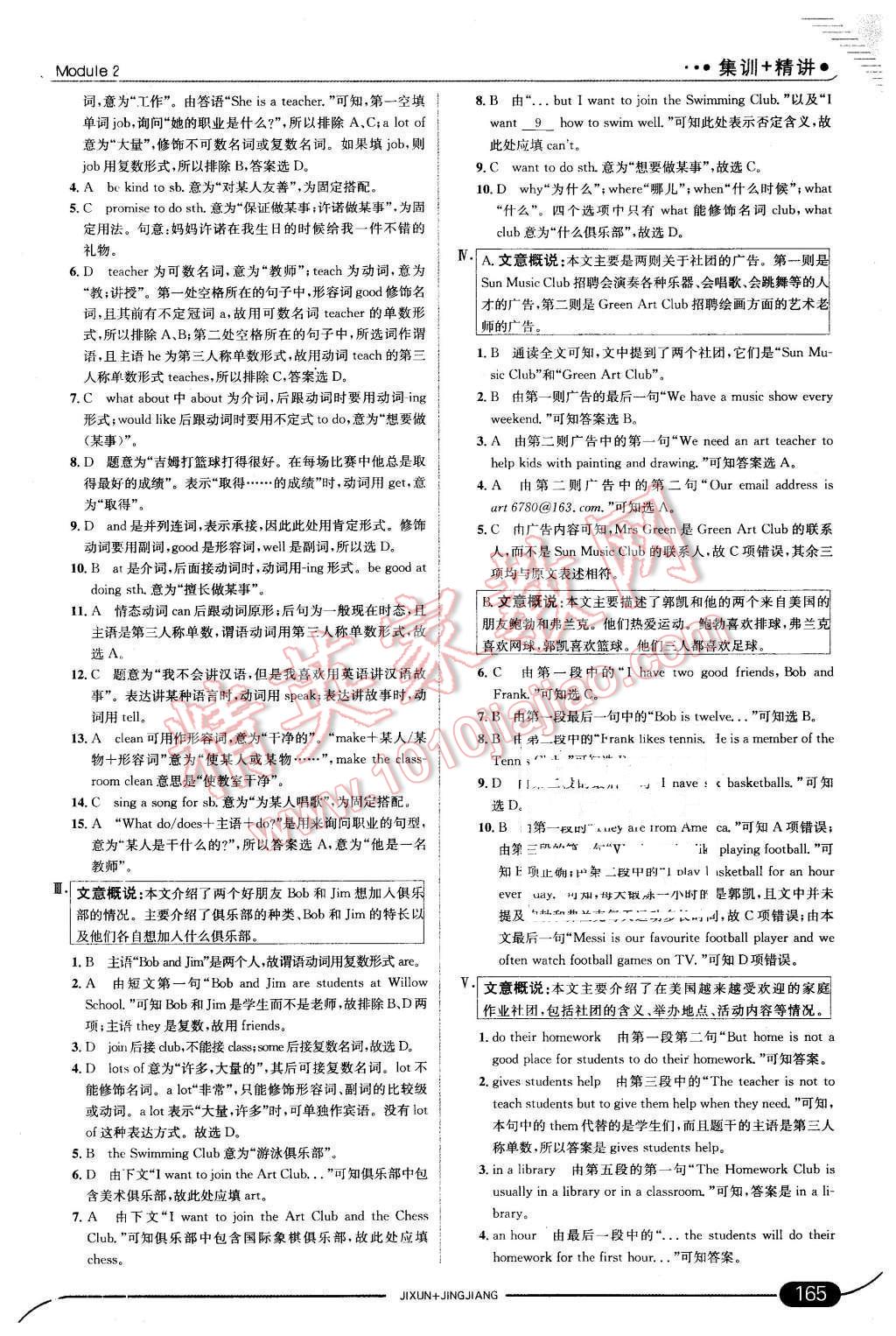 2016年走向中考考场七年级英语下册外研版 第7页