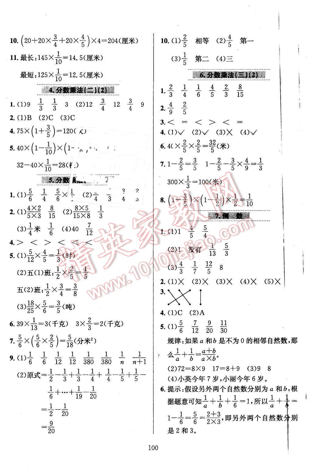 2016年小学教材全练五年级数学下册北师大版 第4页