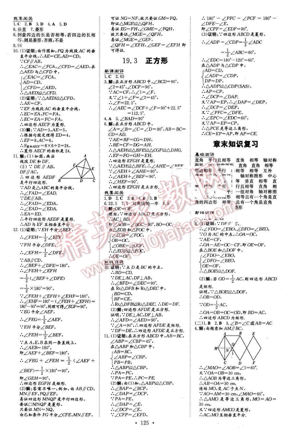 2016年A加練案課時作業(yè)本八年級數(shù)學下冊華師大版 第15頁