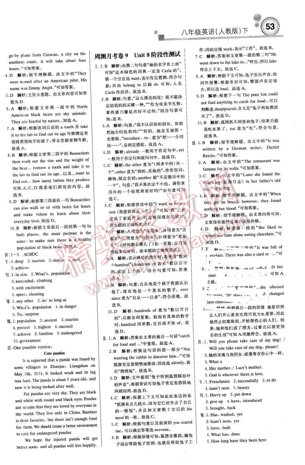 2016年輕巧奪冠周測月考直通中考八年級英語下冊人教版 第13頁