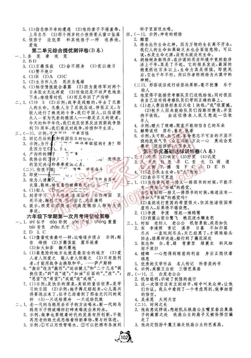 2016年單元雙測(cè)同步達(dá)標(biāo)活頁試卷六年級(jí)語文下冊(cè)蘇教版 第2頁