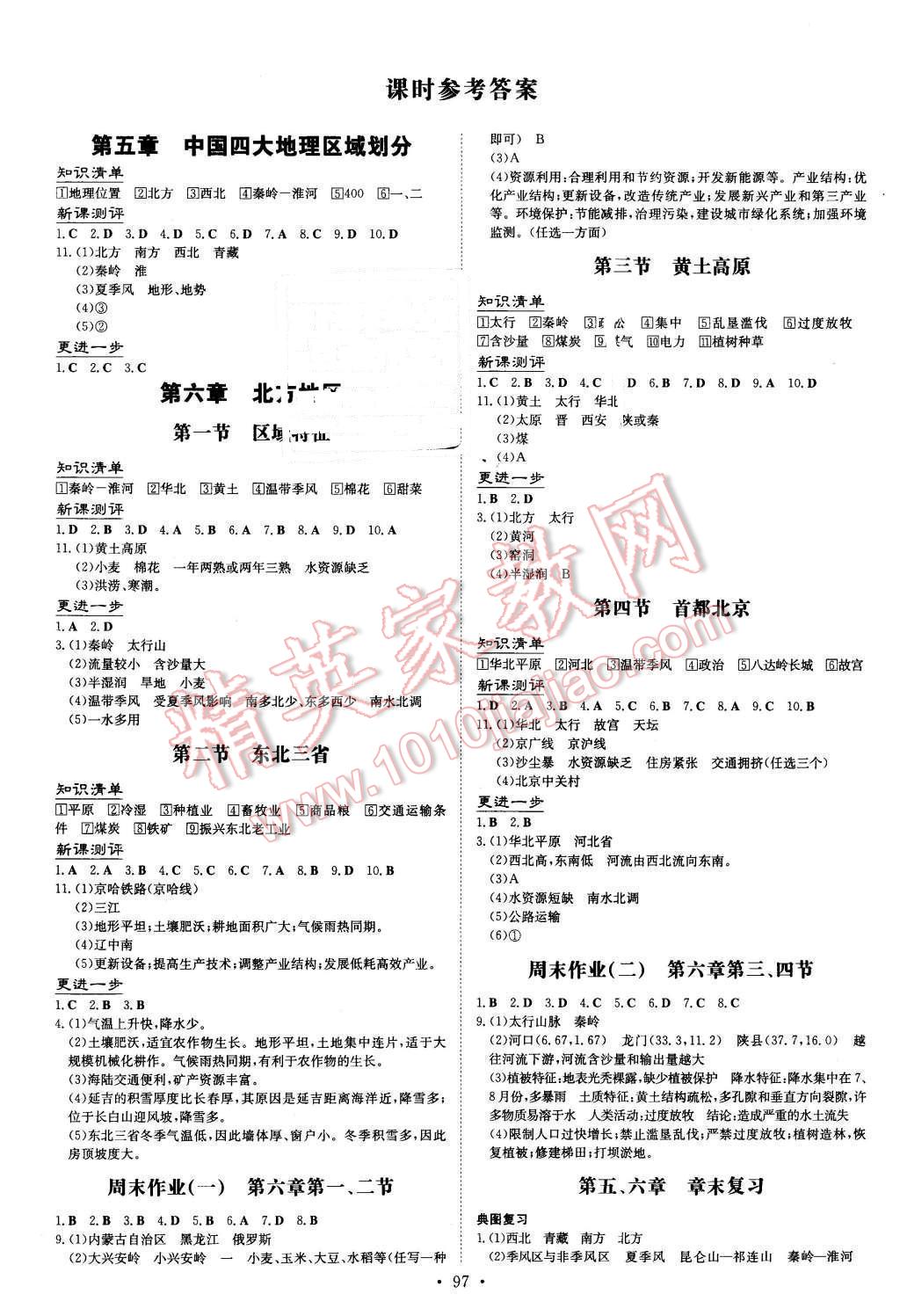 2016年A加練案課時(shí)作業(yè)本八年級(jí)地理下冊(cè)商務(wù)星球版 第1頁(yè)