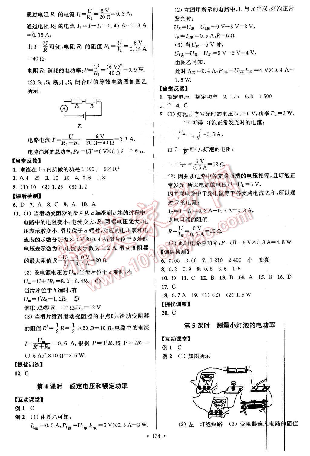 2016年南通小題課時(shí)作業(yè)本九年級(jí)物理下冊(cè)蘇科版 第2頁(yè)