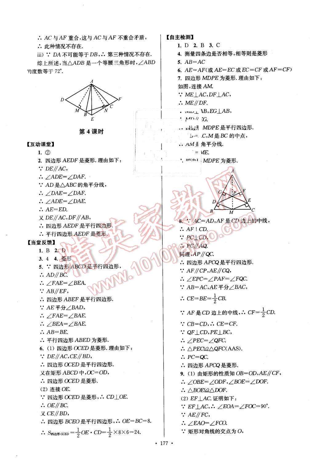 2016年南通小題課時作業(yè)本八年級數(shù)學(xué)下冊江蘇版 第17頁