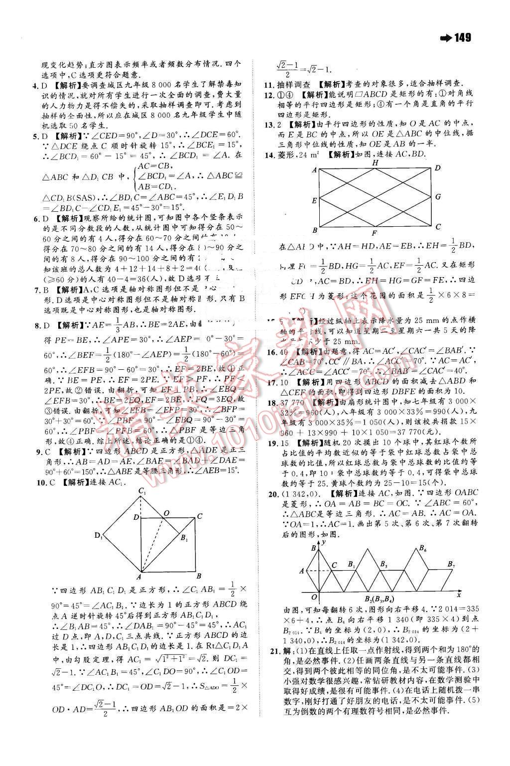 2016年一本八年級(jí)數(shù)學(xué)下冊(cè)蘇科版 第19頁(yè)