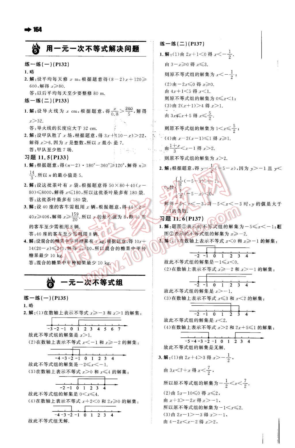 2016年一本七年級(jí)數(shù)學(xué)下冊(cè)蘇科版 第50頁(yè)