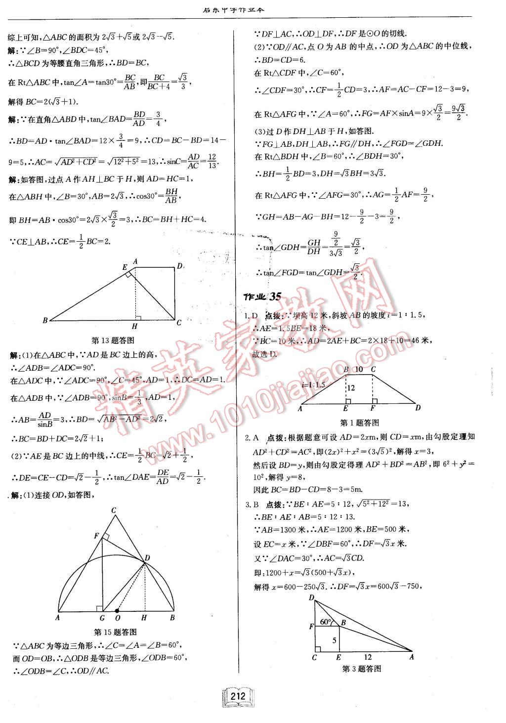 2016年啟東中學(xué)作業(yè)本九年級(jí)數(shù)學(xué)下冊(cè)江蘇版 第36頁(yè)