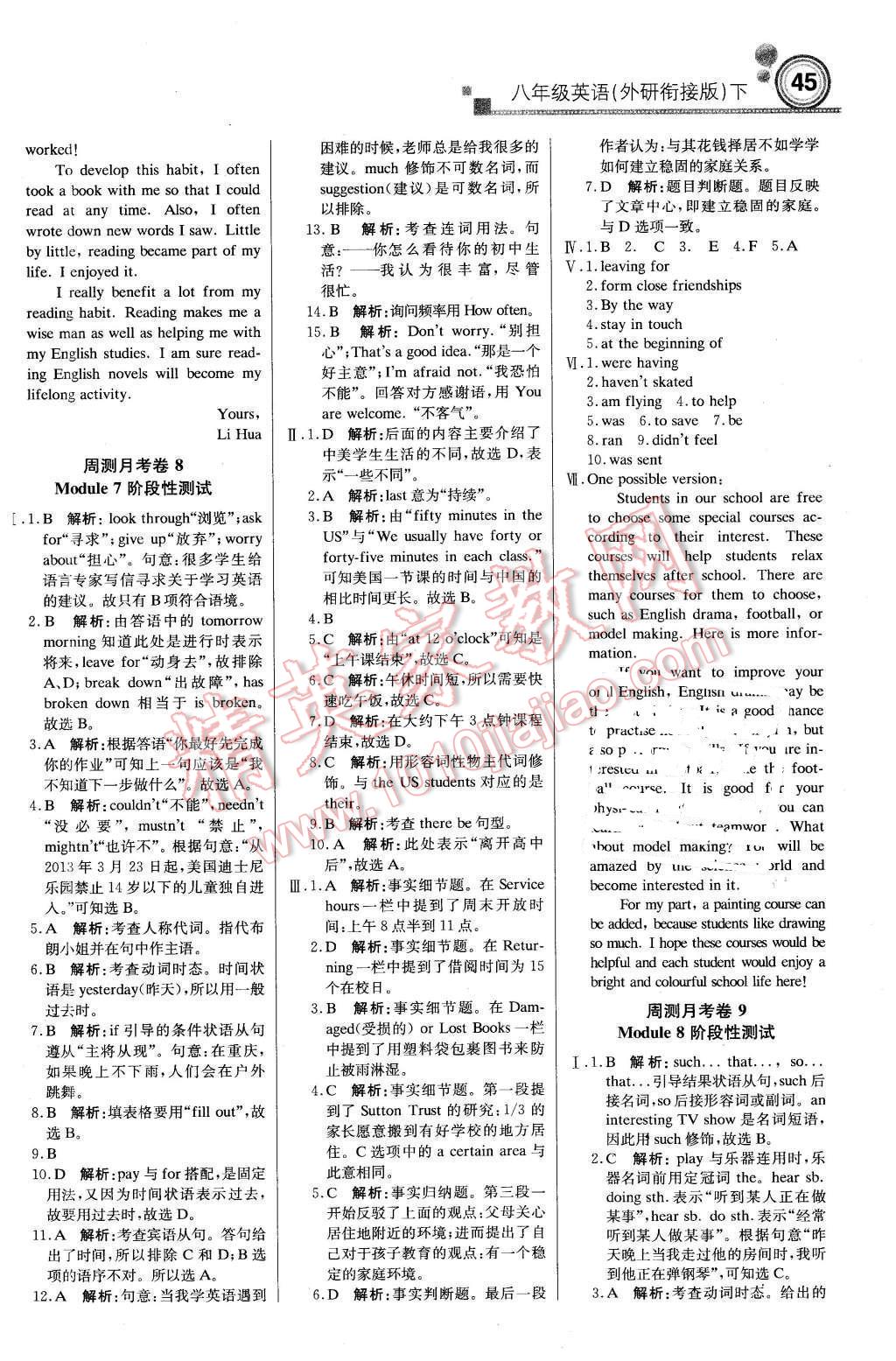 2016年輕巧奪冠周測(cè)月考直通中考八年級(jí)英語(yǔ)下冊(cè)外研版 第13頁(yè)