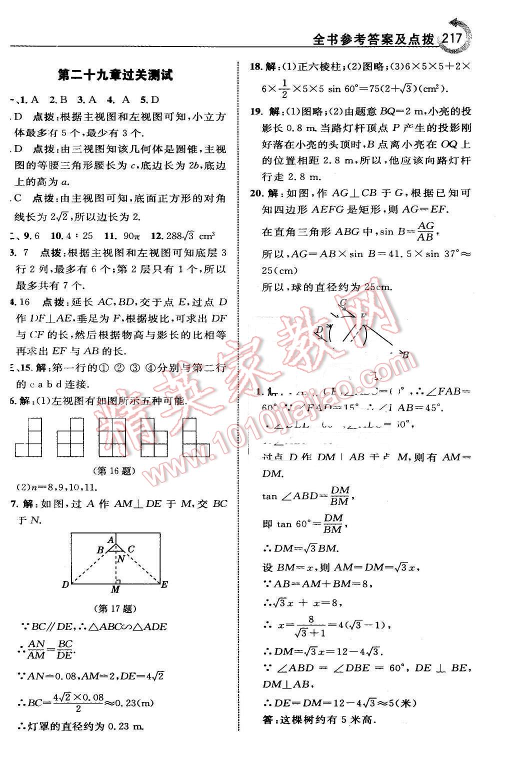 2016年特高級教師點撥九年級數(shù)學(xué)下冊人教版 第41頁