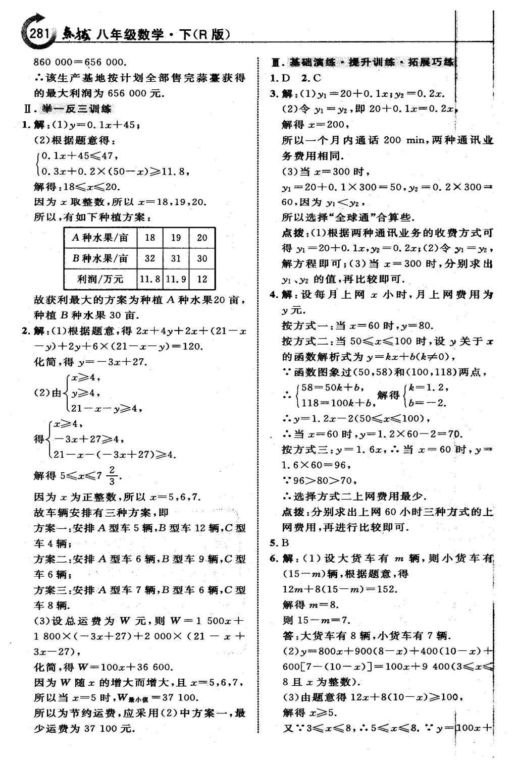 2016年特高級(jí)教師點(diǎn)撥八年級(jí)數(shù)學(xué)下冊(cè)人教版 第十九章 一次函數(shù)第53頁(yè)