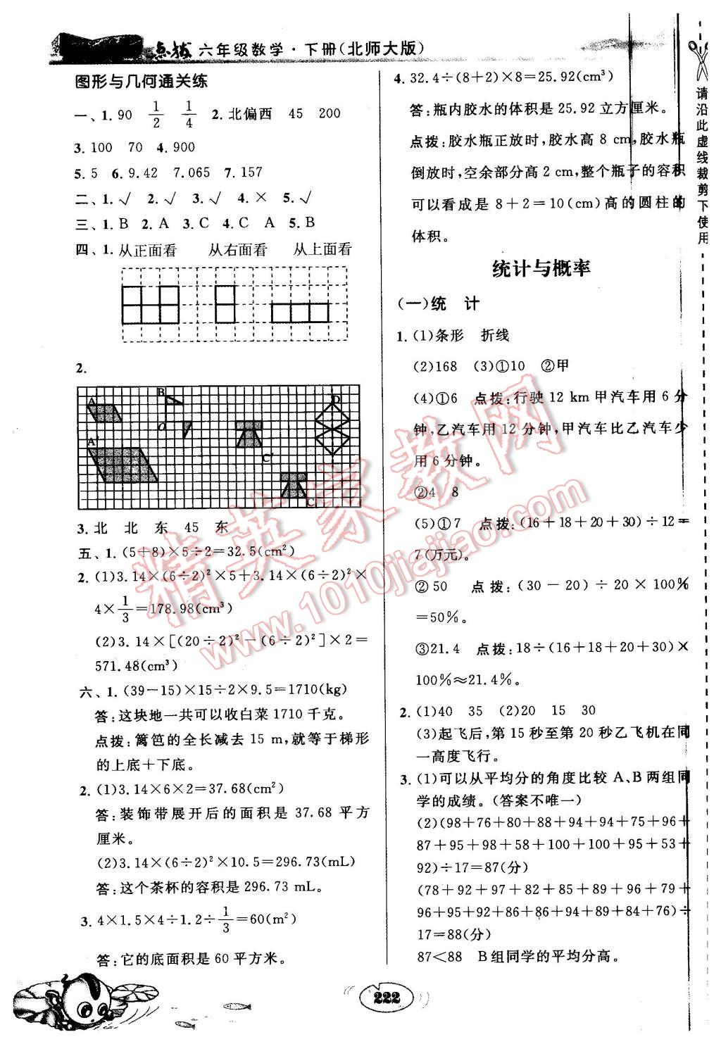 2016年特高級(jí)教師點(diǎn)撥六年級(jí)數(shù)學(xué)下冊(cè)北師大版 第30頁