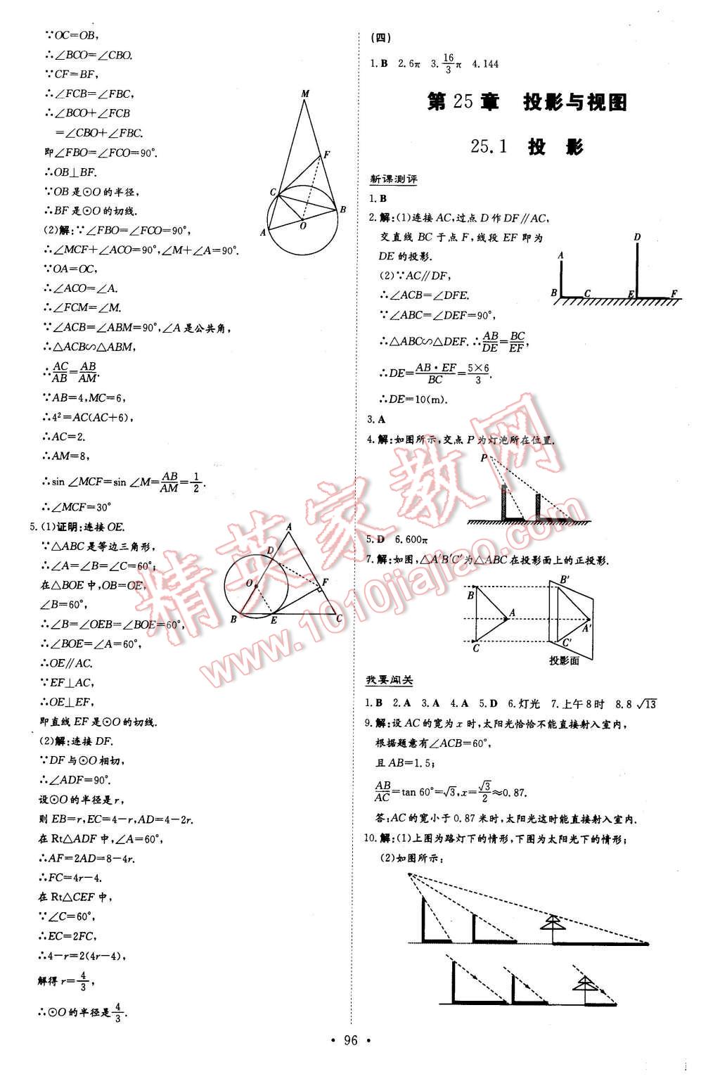 2016年A加练案课时作业本九年级数学下册沪科版 第16页