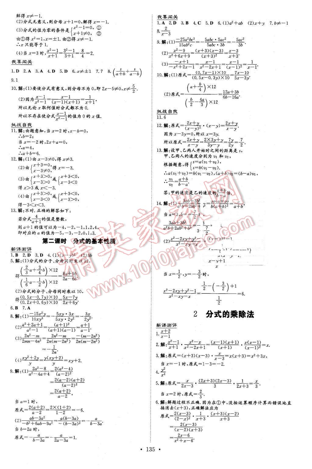 2016年A加練案課時作業(yè)本八年級數(shù)學(xué)下冊北師大版 第15頁