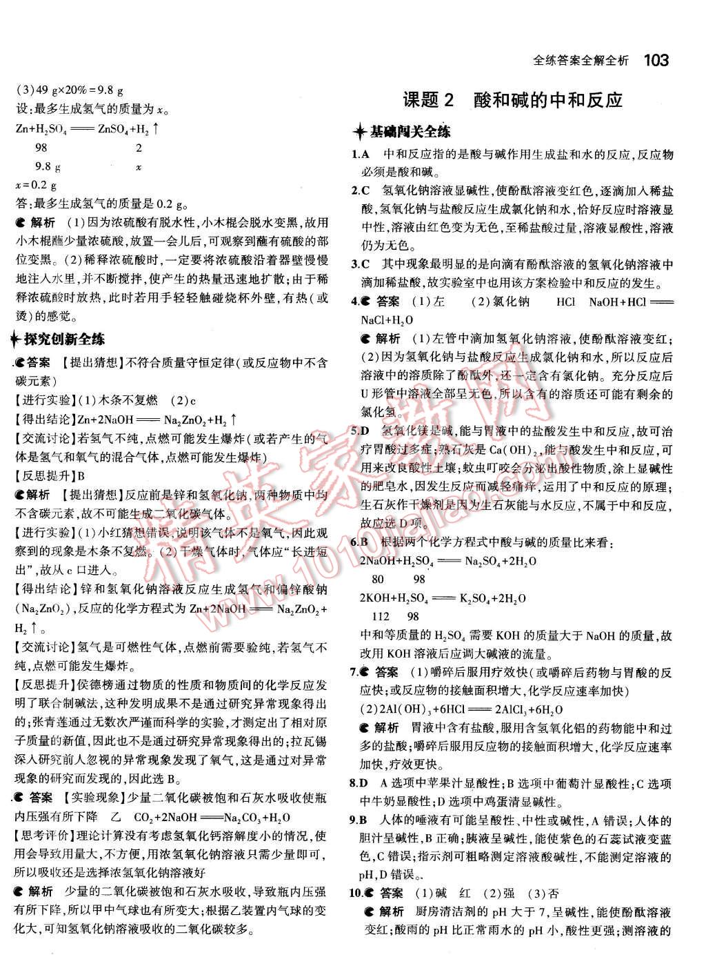 2016年5年中考3年模拟初中化学九年级下册人教版 第18页