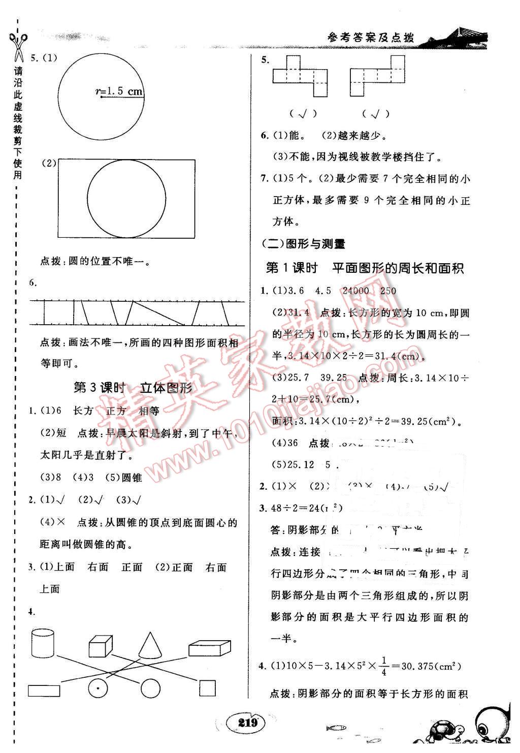 2016年特高級教師點撥六年級數(shù)學下冊北師大版 第27頁