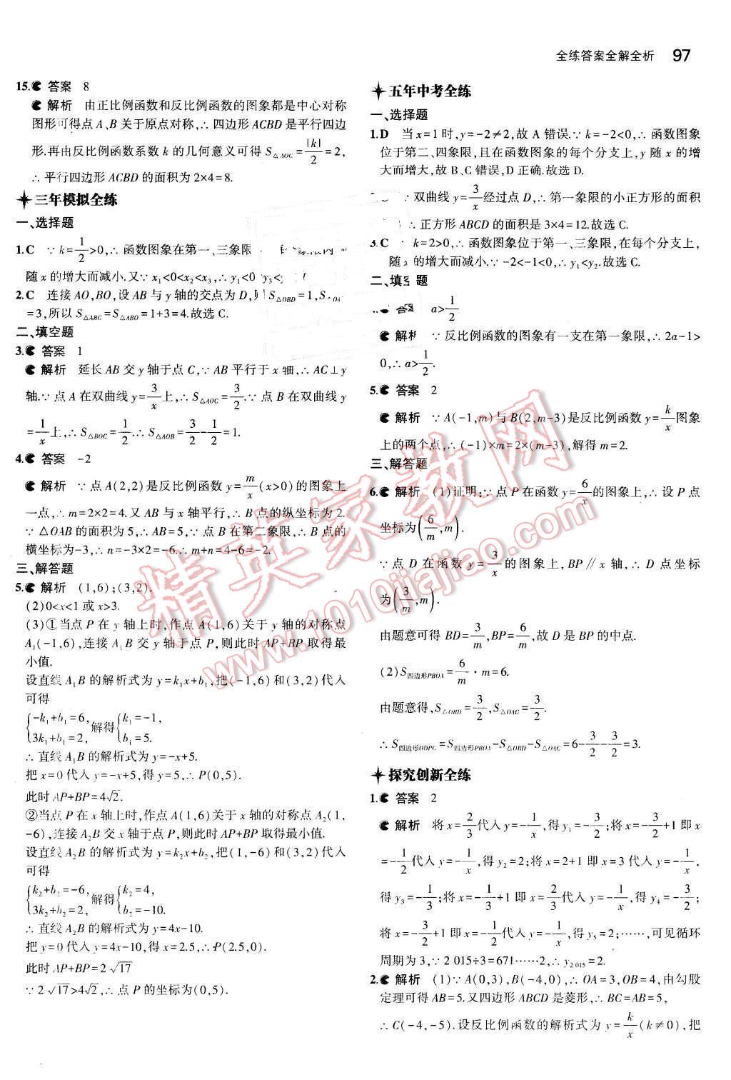 2016年5年中考3年模拟初中数学九年级下册人教版 第3页