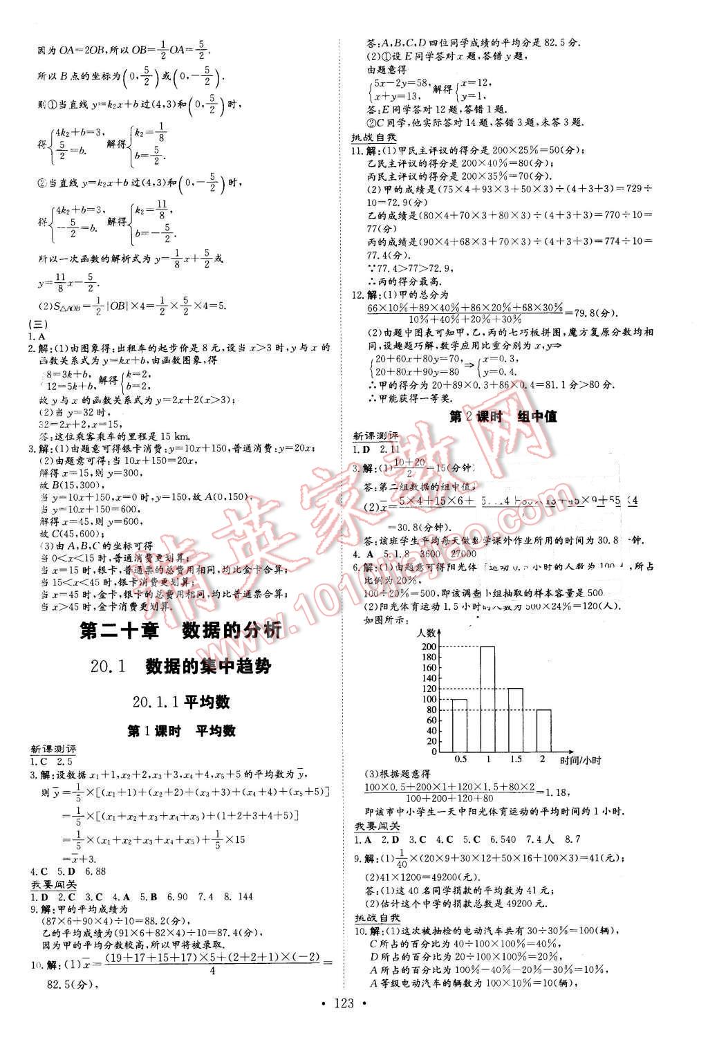 2016年A加練案課時(shí)作業(yè)本八年級(jí)數(shù)學(xué)下冊(cè)人教版 第19頁