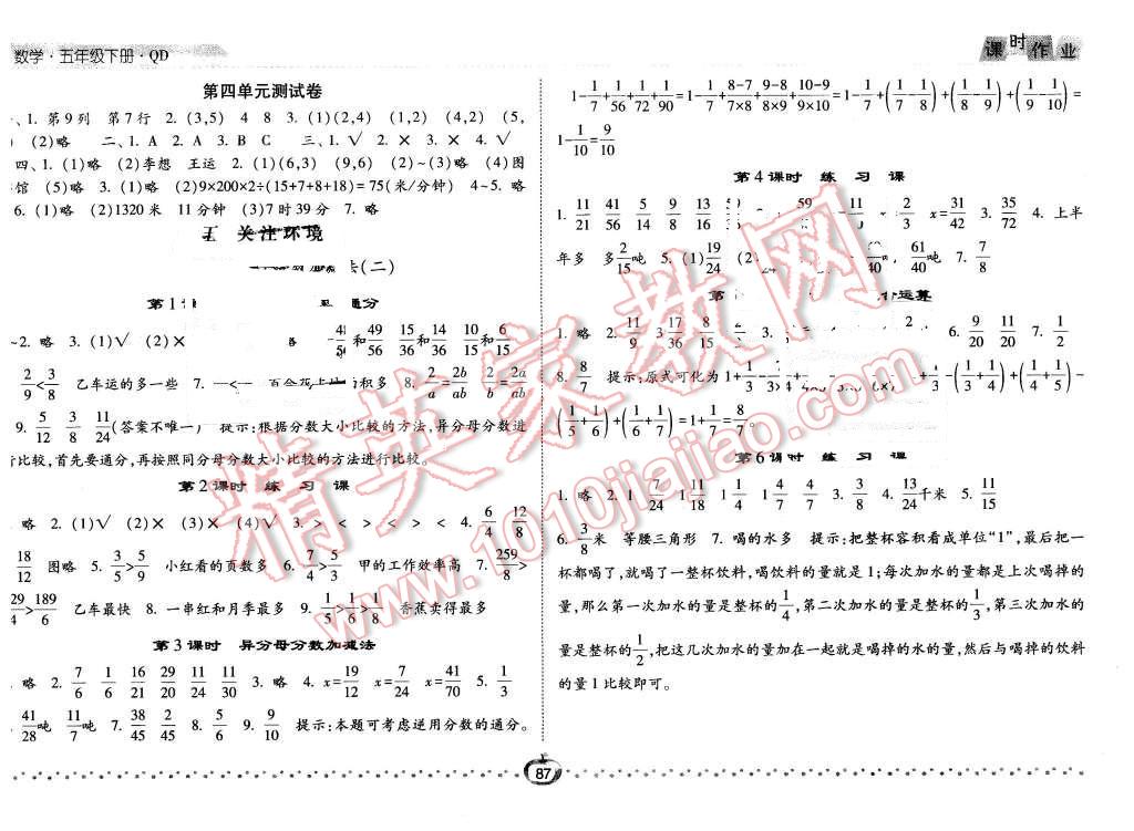 2016年經(jīng)綸學(xué)典課時(shí)作業(yè)五年級(jí)數(shù)學(xué)下冊(cè)青島版 第5頁