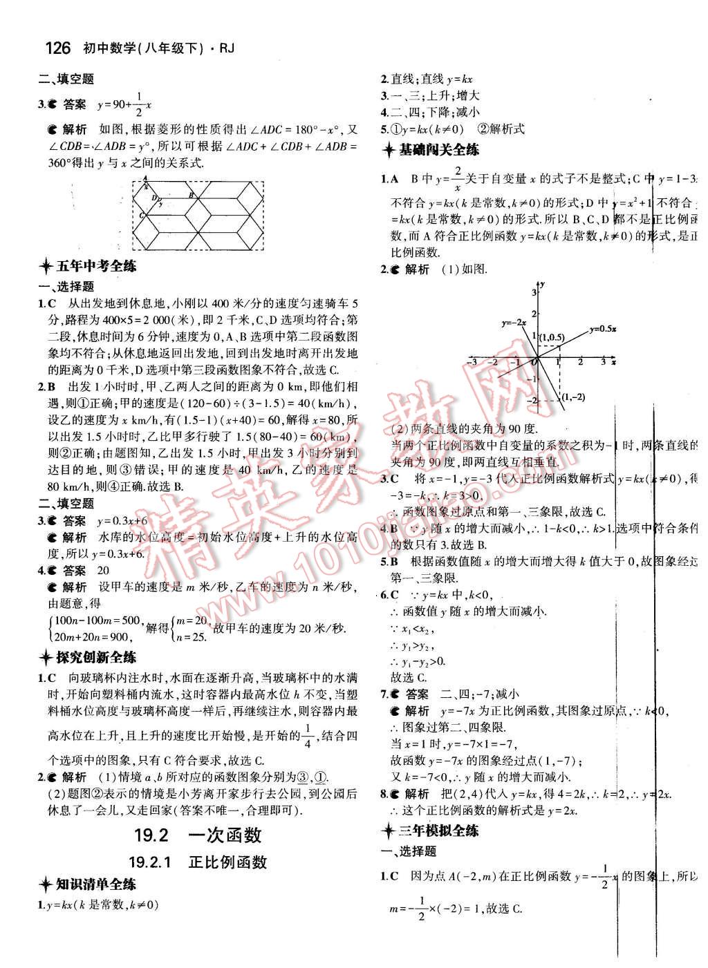 2016年5年中考3年模拟初中数学八年级下册人教版 第25页