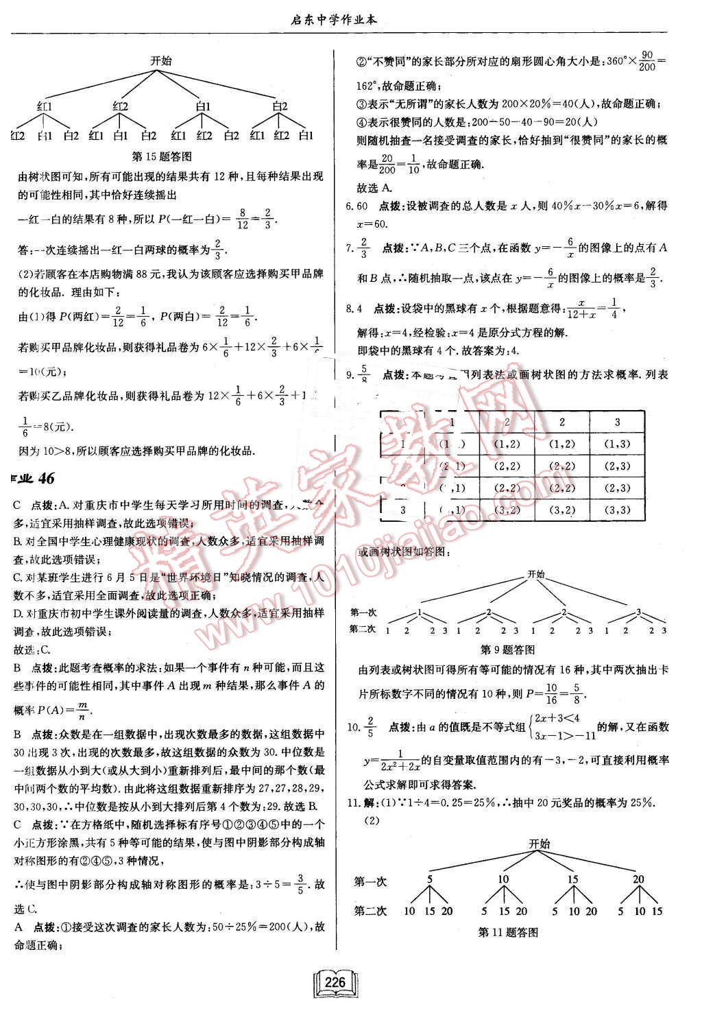 2016年啟東中學(xué)作業(yè)本九年級數(shù)學(xué)下冊江蘇版 第50頁