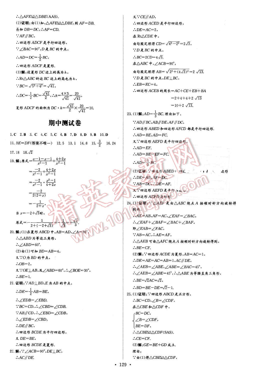 2016年A加練案課時作業(yè)本八年級數(shù)學下冊人教版 第25頁