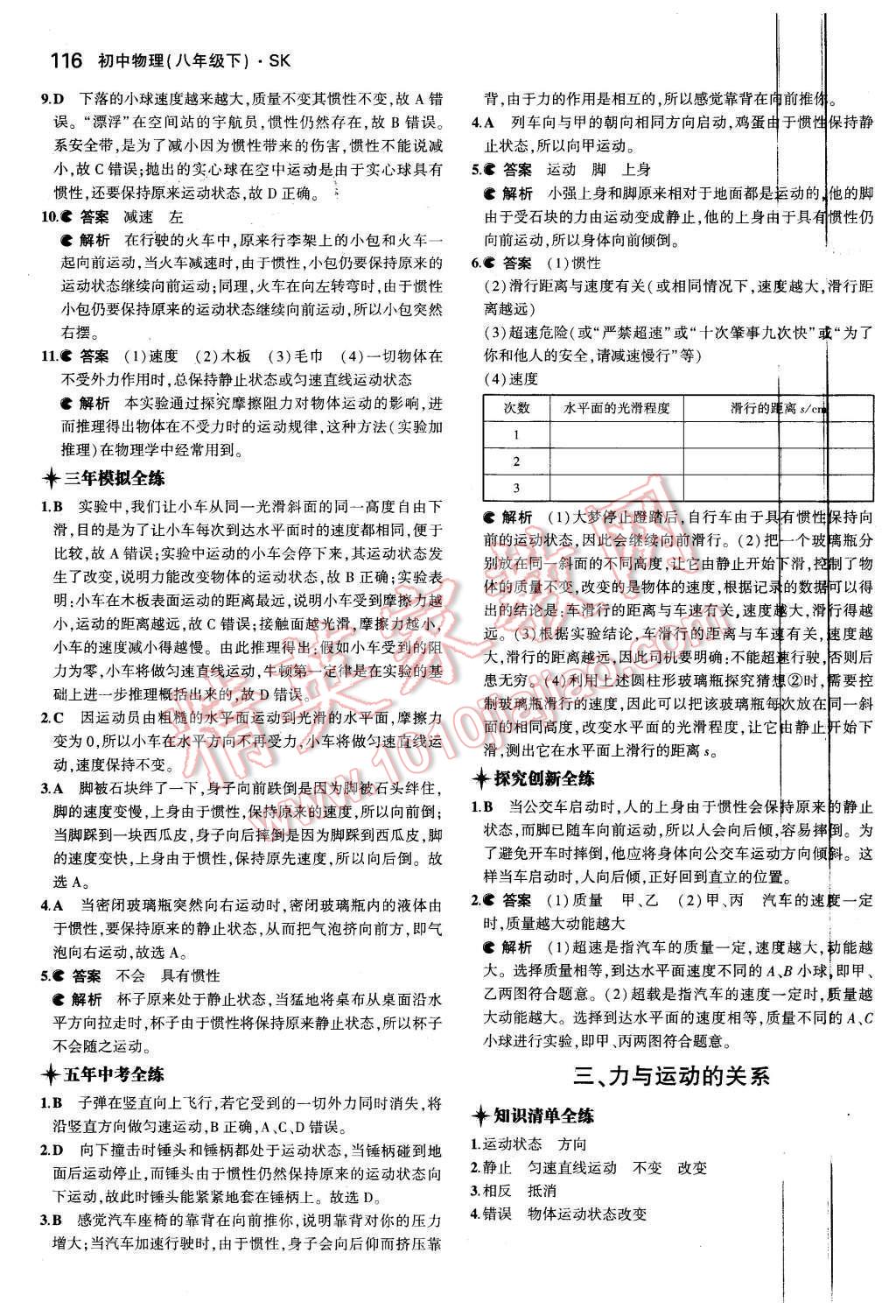 2016年5年中考3年模拟初中物理八年级下册苏科版 第26页