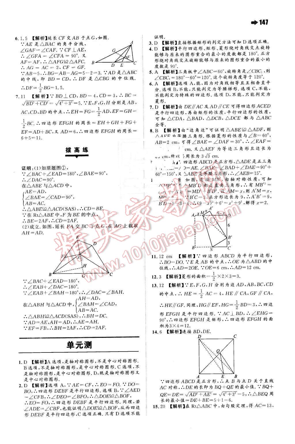 2016年一本八年級(jí)數(shù)學(xué)下冊(cè)蘇科版 第17頁(yè)