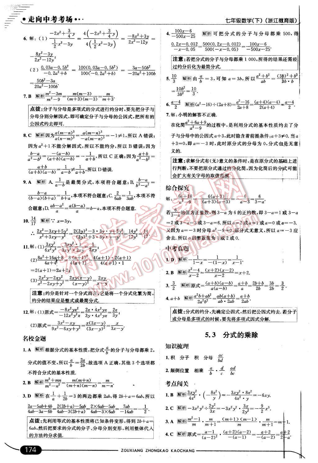 2016年走向中考考场七年级数学下册浙教版 第32页