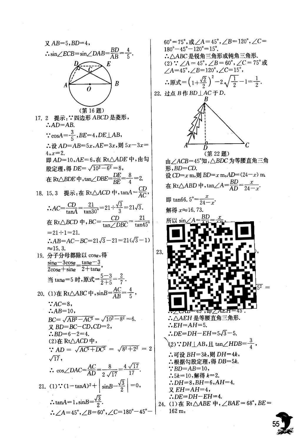 2016年实验班提优训练九年级数学下册人教版 第二十九章 投影与视图第58页