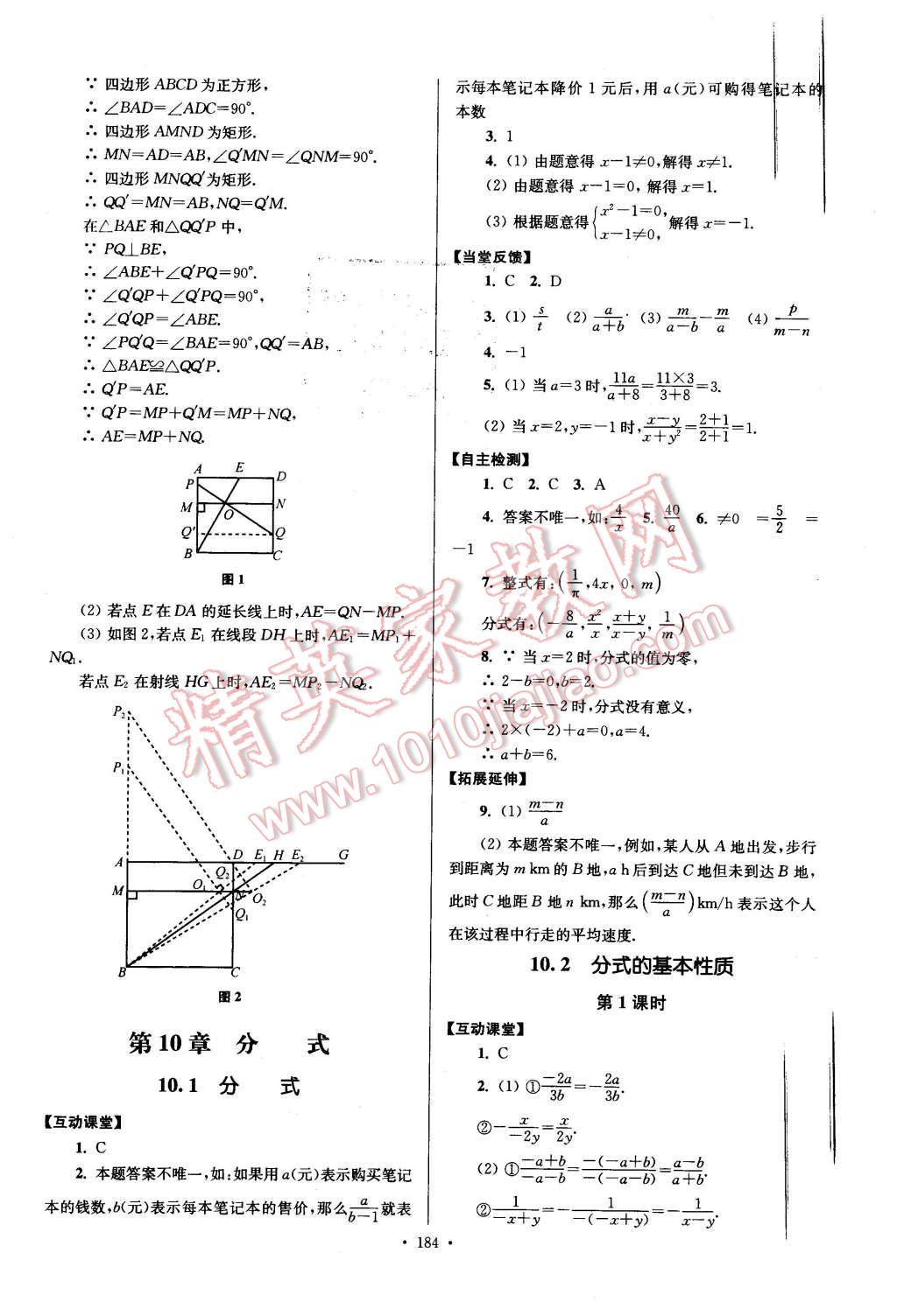 2016年南通小題課時(shí)作業(yè)本八年級(jí)數(shù)學(xué)下冊(cè)江蘇版 第24頁(yè)