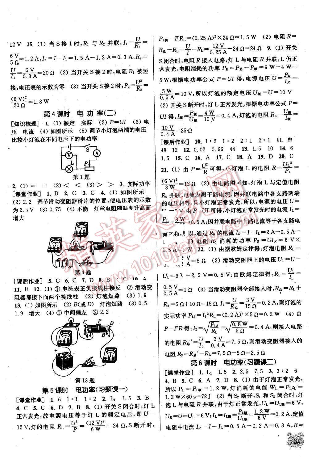 2016年通城學(xué)典課時作業(yè)本九年級物理下冊蘇科版 第2頁